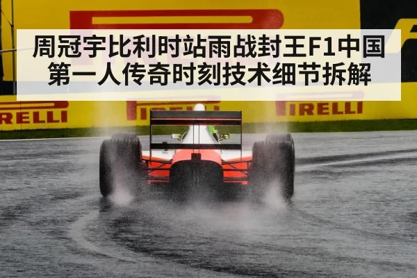 f1 rain race