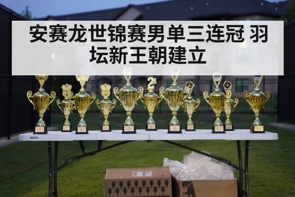 badminton championship trophy