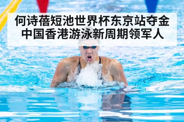 female swimmer